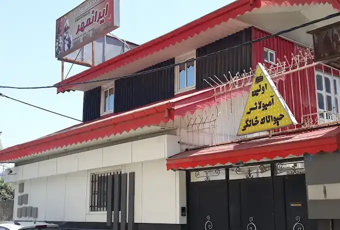 کلینیک دامپزشکی رشت