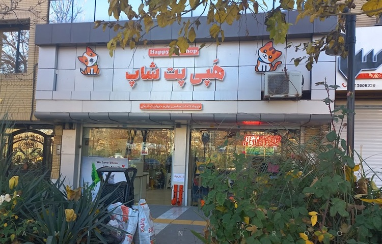 پت شاپ مشهد