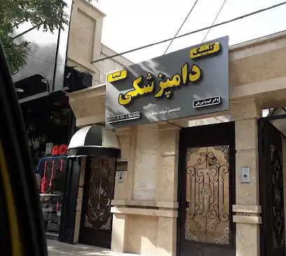 کلینیک دامپزشکی شیراز