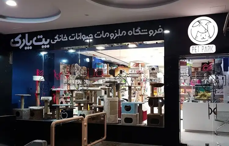 پت شاپ اصفهان